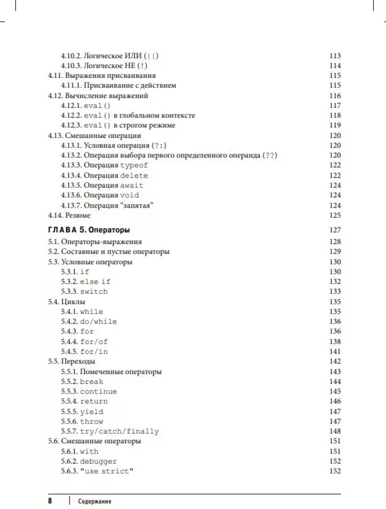 JavaScript. The Definitive Guide