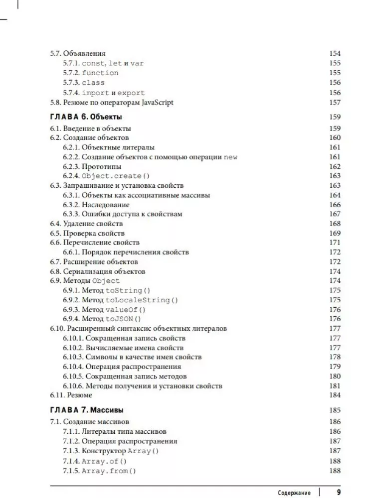 JavaScript. The Definitive Guide