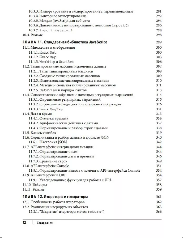 JavaScript. The Definitive Guide
