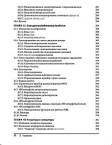JavaScript. The Definitive Guide