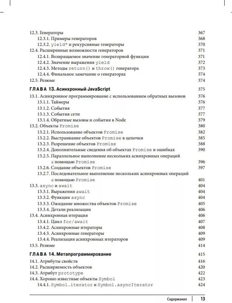 JavaScript. The Definitive Guide