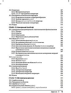 JavaScript. The Definitive Guide