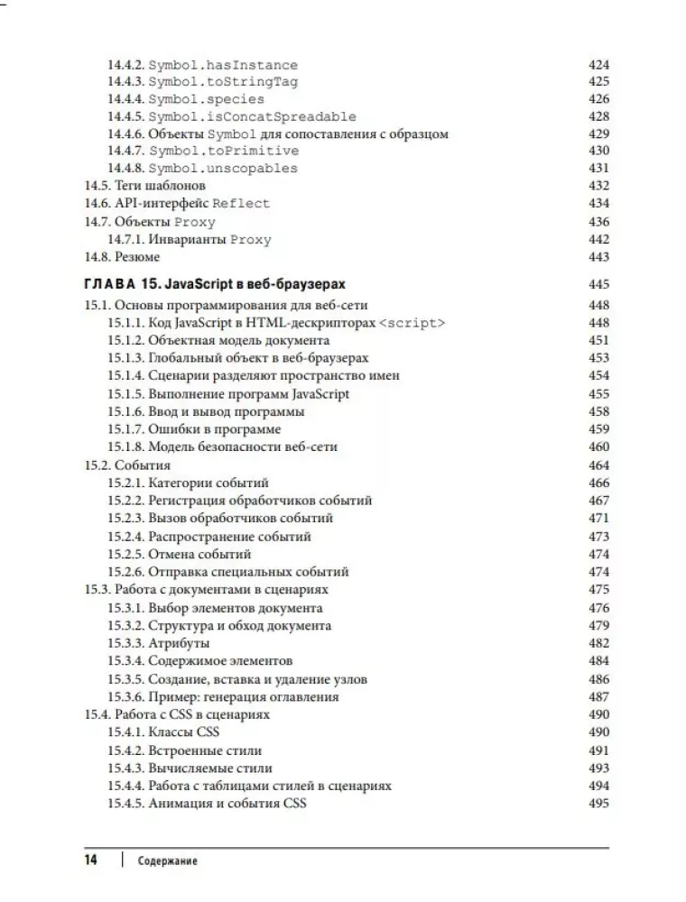 JavaScript. The Definitive Guide