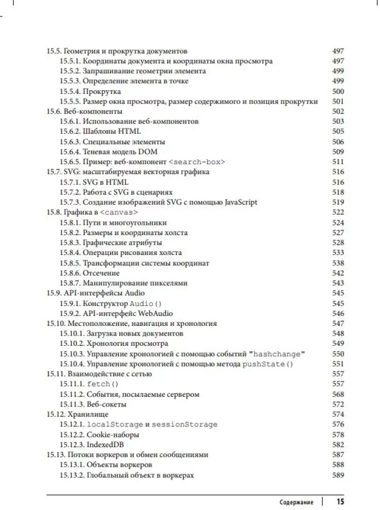 JavaScript. The Definitive Guide