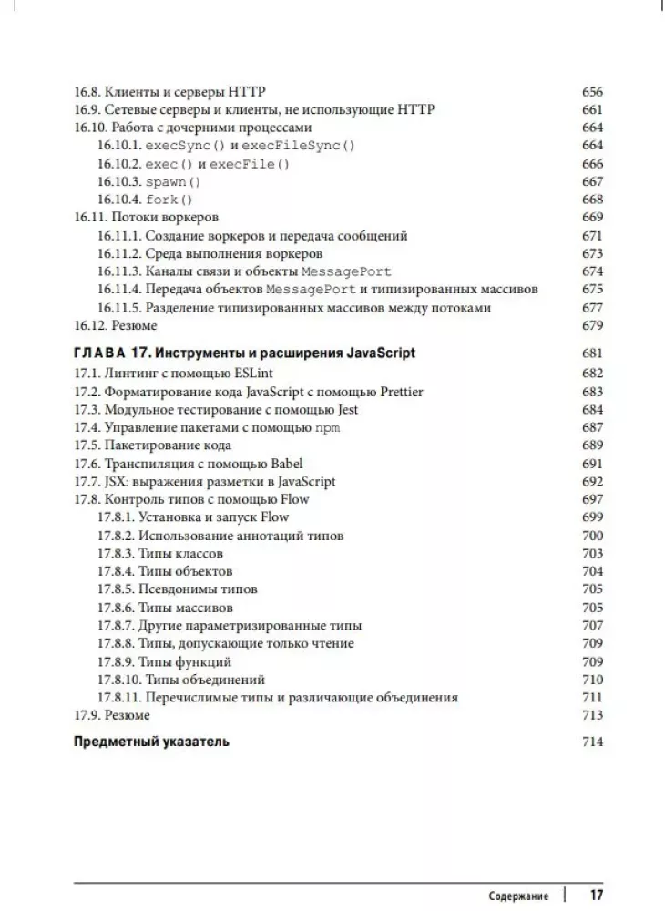 JavaScript. The Definitive Guide