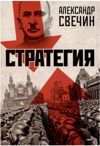 Strategia