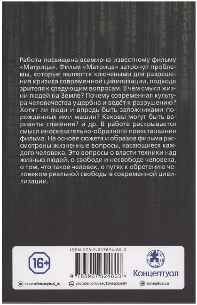 Matrix różni się od Matrycy. O przepisie na zdobycie wolności w filmie Matrix