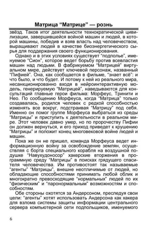 Matrix różni się od Matrycy. O przepisie na zdobycie wolności w filmie Matrix