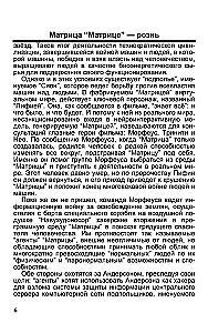 Matrix różni się od Matrycy. O przepisie na zdobycie wolności w filmie Matrix