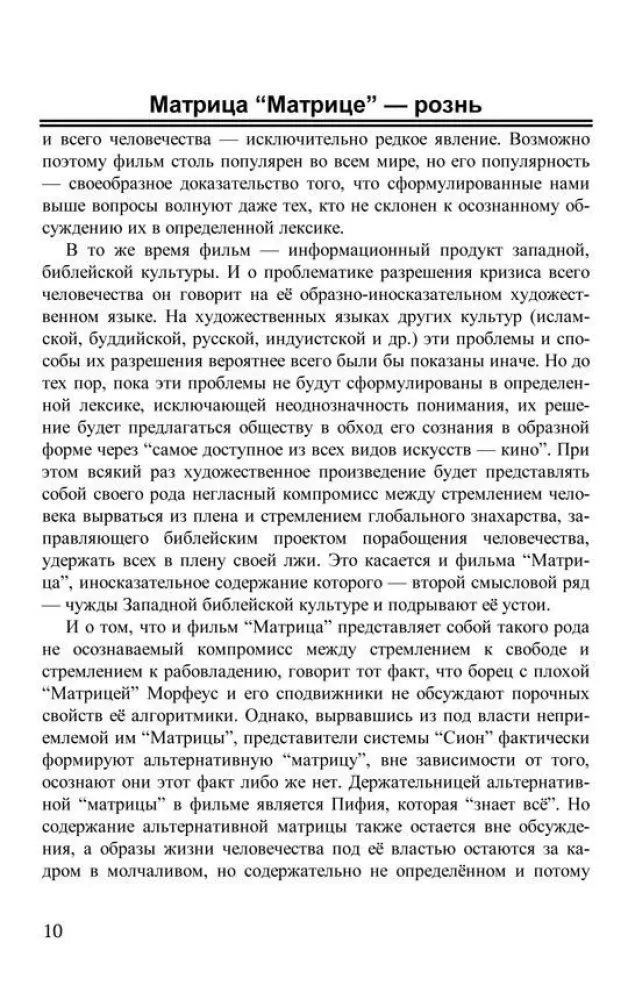 Matrix różni się od Matrycy. O przepisie na zdobycie wolności w filmie Matrix