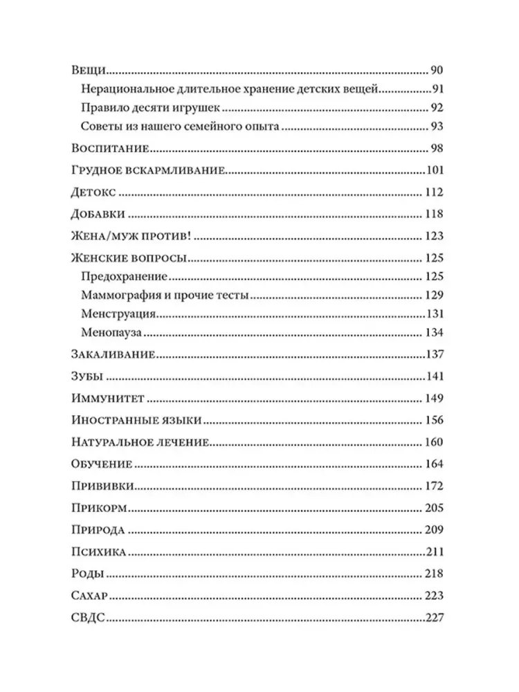 Мама знает лучше: шведско-сибирский опыт здоровья ребёнка