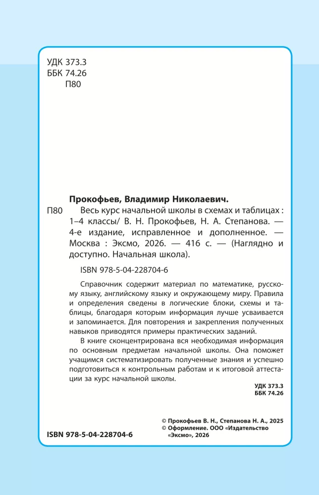 The Entire Primary School Course: In Diagrams and Tables