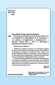 The Entire Primary School Course: In Diagrams and Tables