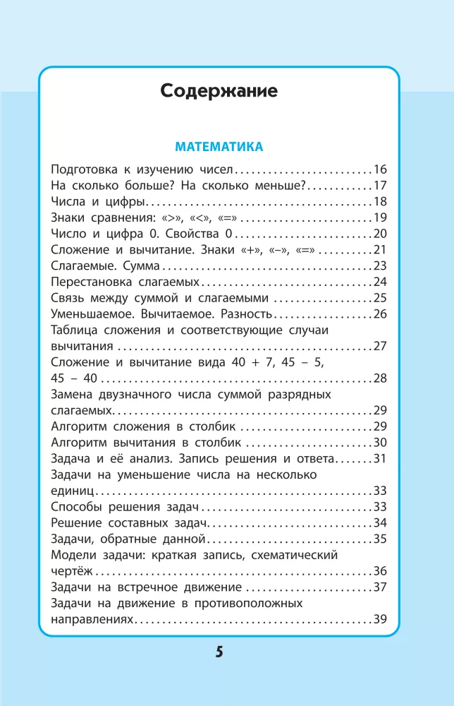 The Entire Primary School Course: In Diagrams and Tables