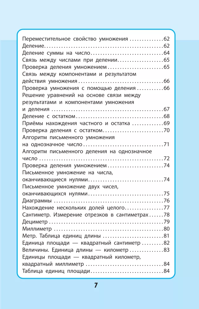 The Entire Primary School Course: In Diagrams and Tables