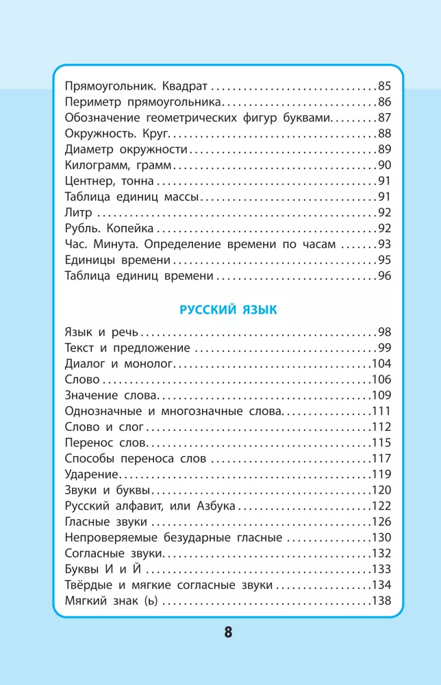 The Entire Primary School Course: In Diagrams and Tables