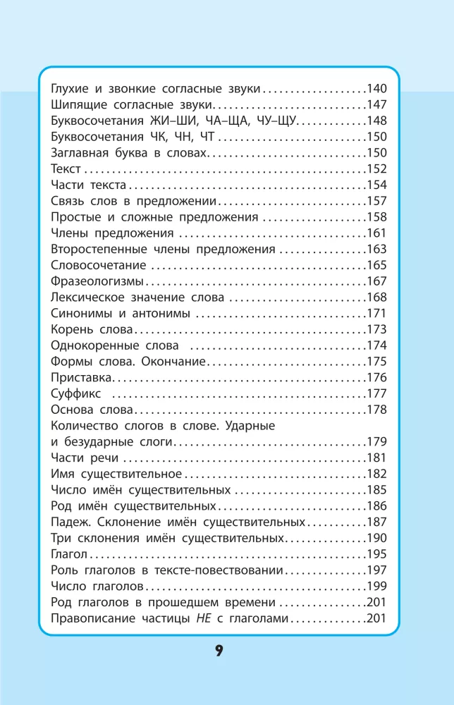 The Entire Primary School Course: In Diagrams and Tables