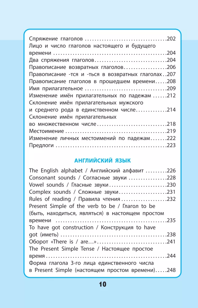 The Entire Primary School Course: In Diagrams and Tables