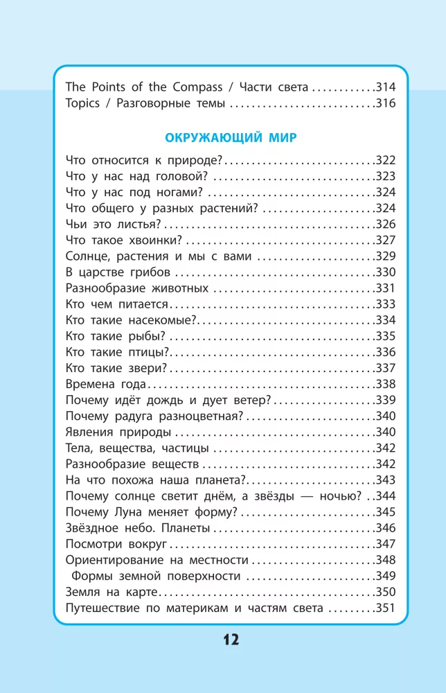 The Entire Primary School Course: In Diagrams and Tables