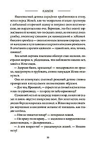 Karagach. Book 2. The Scent of Blooming Cedar