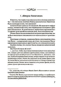 Jak i po co pisma stają się święte