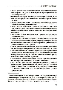 Jak i po co pisma stają się święte