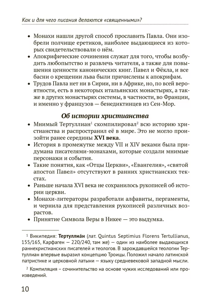 Jak i po co pisma stają się święte