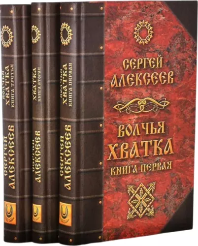 Wolf's Grip (set of 3 books)