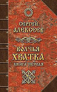 Wolf's Grip (set of 3 books)