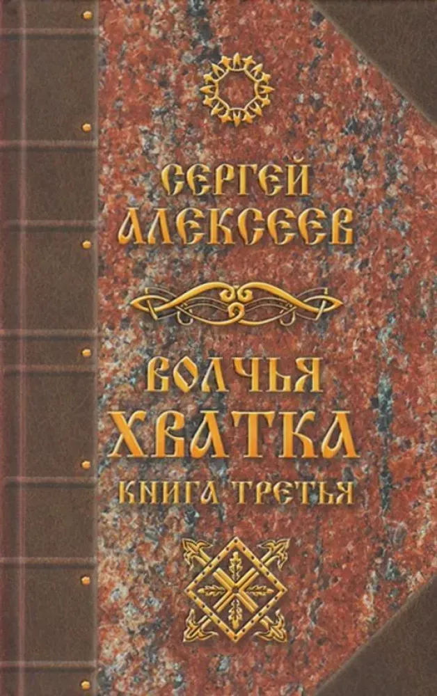Wolf's Grip (set of 3 books)