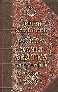 Wolf's Grip (set of 3 books)