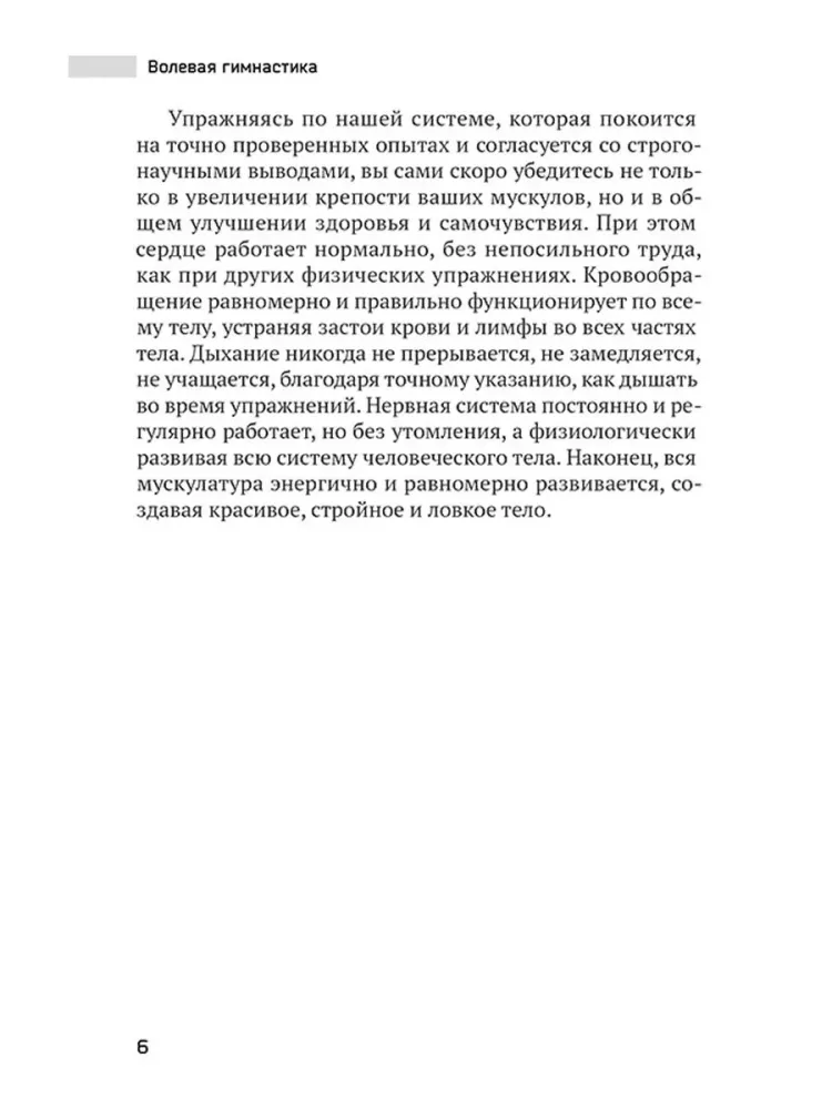 Willensgymnastik. Psychophysiologische Bewegungen