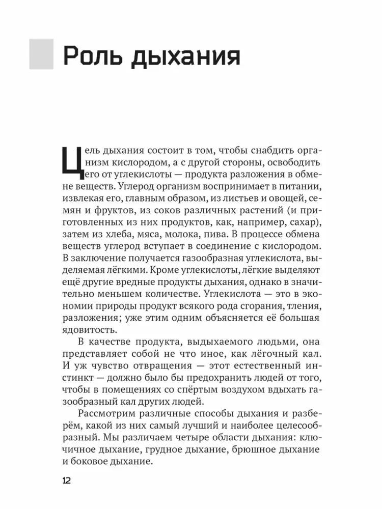 Willensgymnastik. Psychophysiologische Bewegungen
