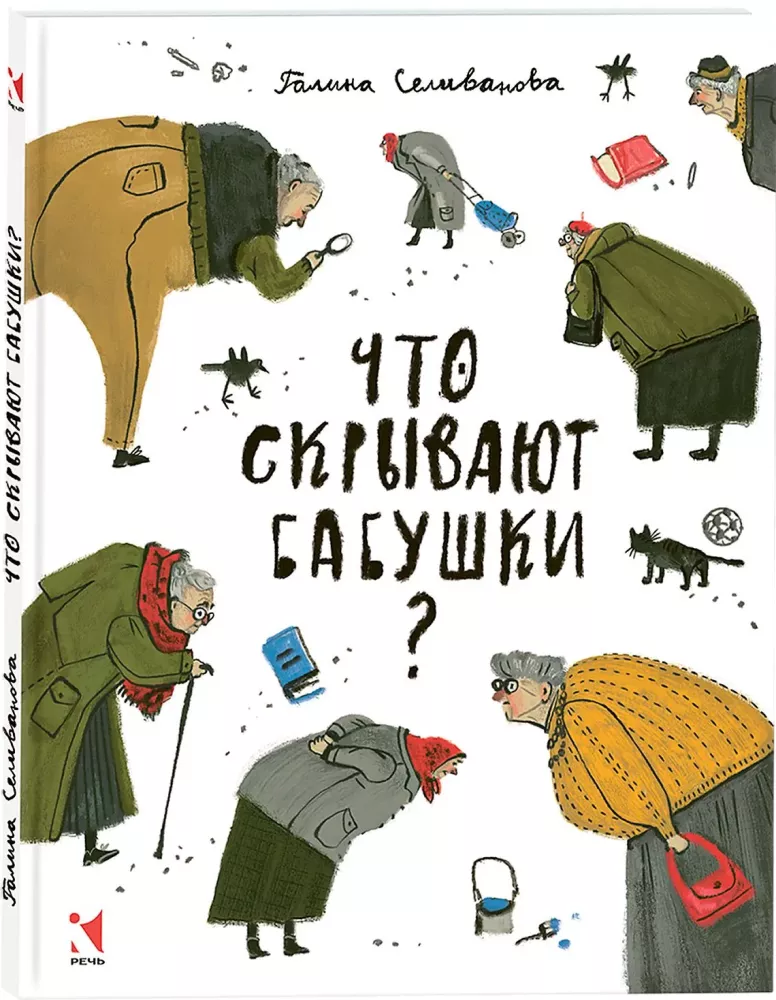 Co ukrywają babcie