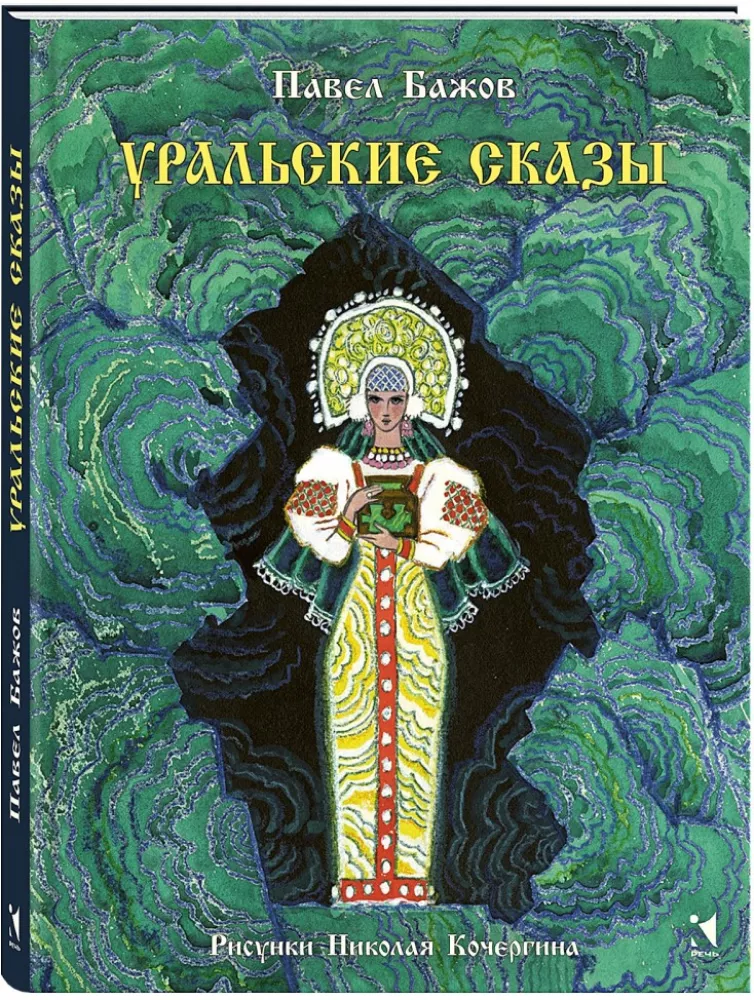 Uralskie baśnie