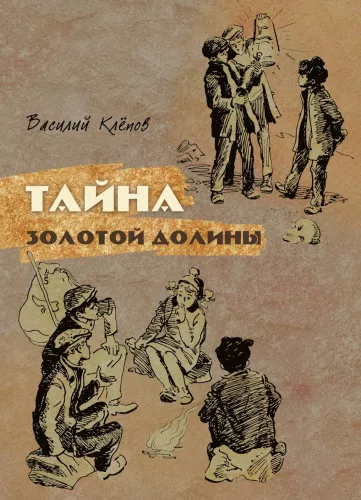 Das Geheimnis des goldenen Tals