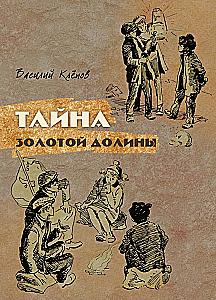 Das Geheimnis des goldenen Tals