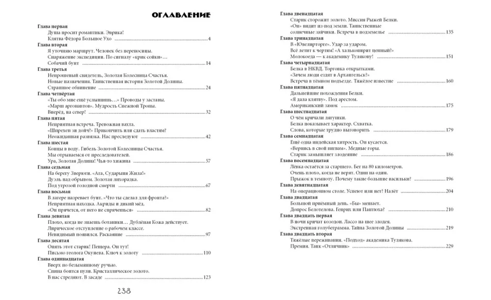 Das Geheimnis des goldenen Tals
