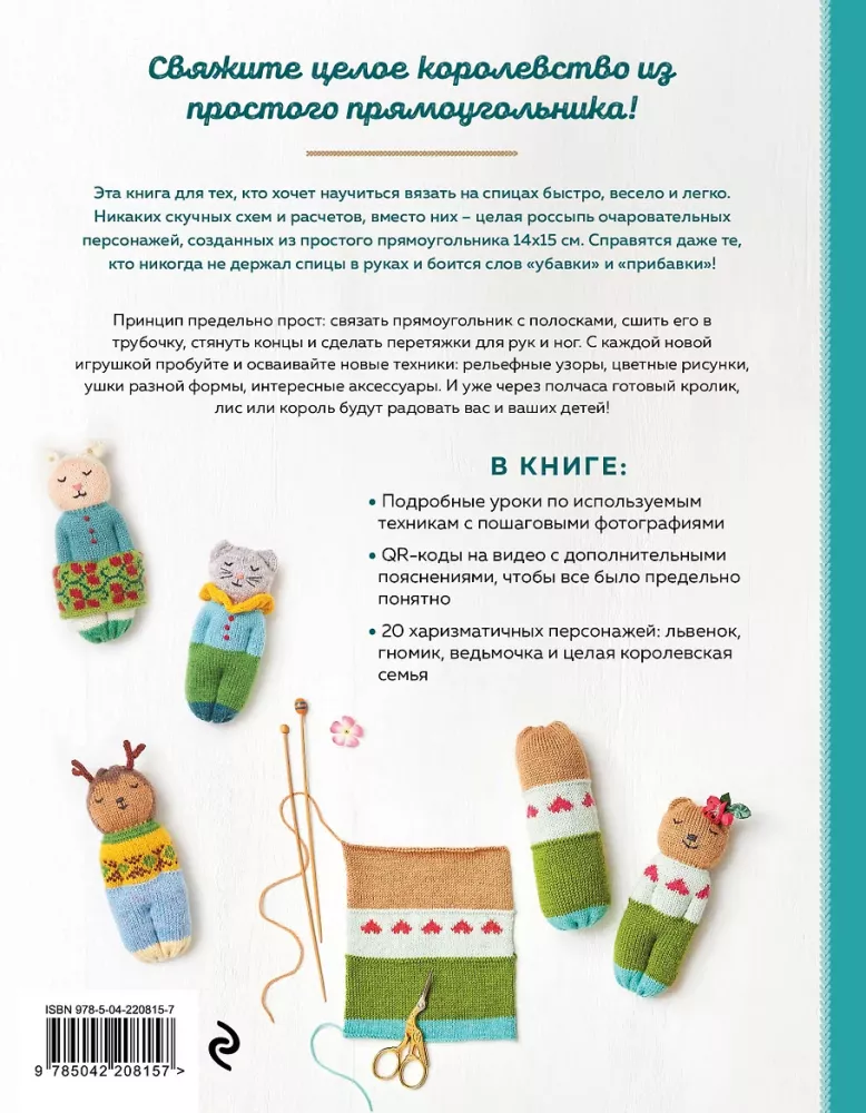 20 toys in 30 minutes! Knit quickly and easily