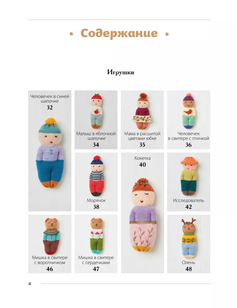 20 toys in 30 minutes! Knit quickly and easily