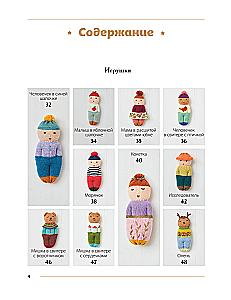 20 toys in 30 minutes! Knit quickly and easily