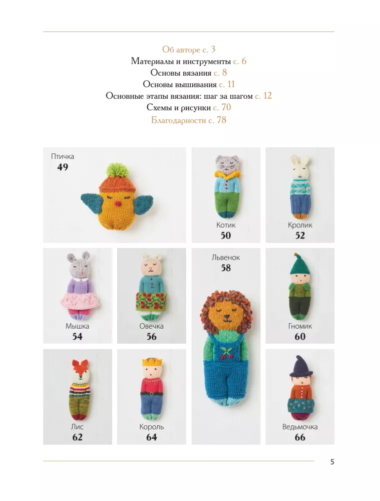 20 toys in 30 minutes! Knit quickly and easily