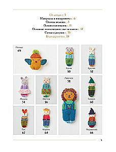 20 toys in 30 minutes! Knit quickly and easily
