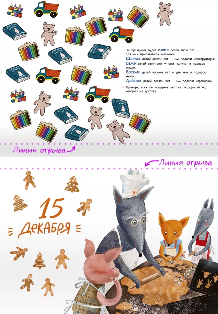 Kalendarz adwentowy. Już, już Nowy Rok