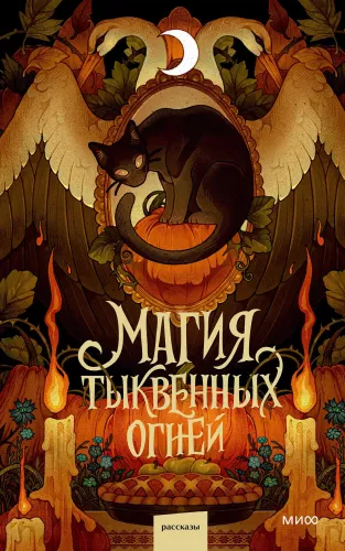 Magia dyniowych świateł