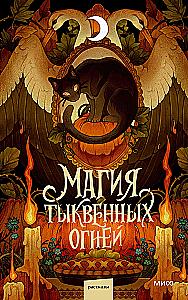 The Magic of Pumpkin Lights