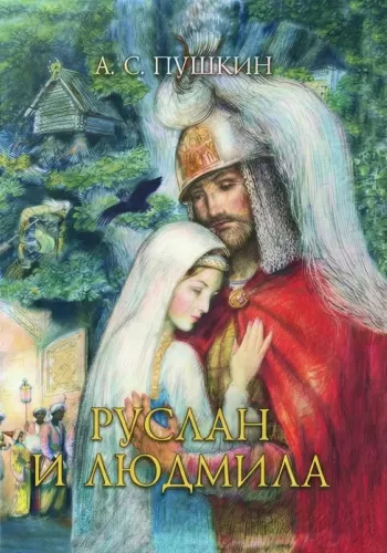 Ruslan und Ludmila
