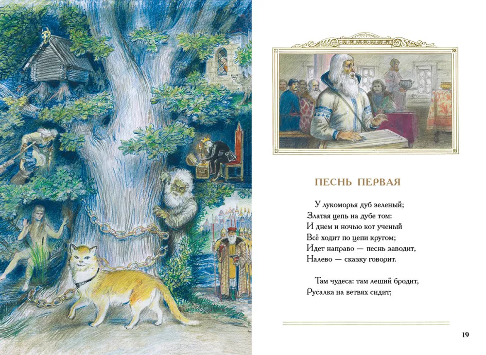 Ruslan und Ludmila