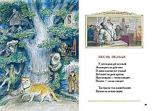 Ruslan und Ludmila