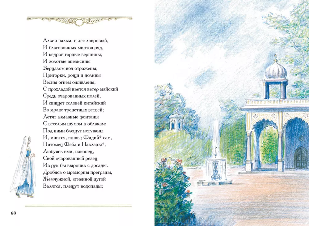 Ruslan und Ludmila
